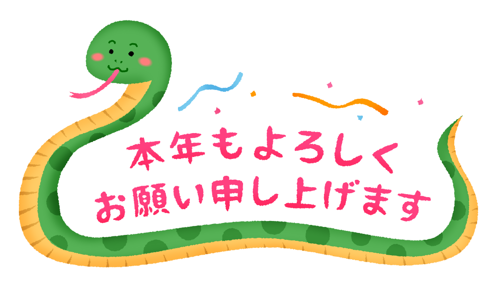 明けましておめでとうございます 今年の鎌倉まめやの年賀状です SMSからで申し明けありませんが お届けさせていただきます 本年も宜しくお願いします 今年は良い年にしたいですね新年も平常通りの営業でございますので よろしくお願いいたします鎌倉まめや