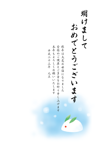 年賀状あけましておめでとうございますは上司に失礼？目上の人に使う賀詞手紙の書き方と例文