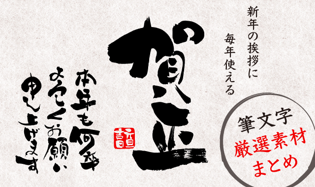 筆文字 謹賀新年 年賀状素材 賀詞のイラスト の Stock イラストAdobe Stock