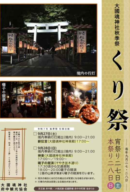 2025 府中大國魂神社くらやみ祭りの屋台情報・日程・アクセス・見どころ・駐車場・子連れ情報も