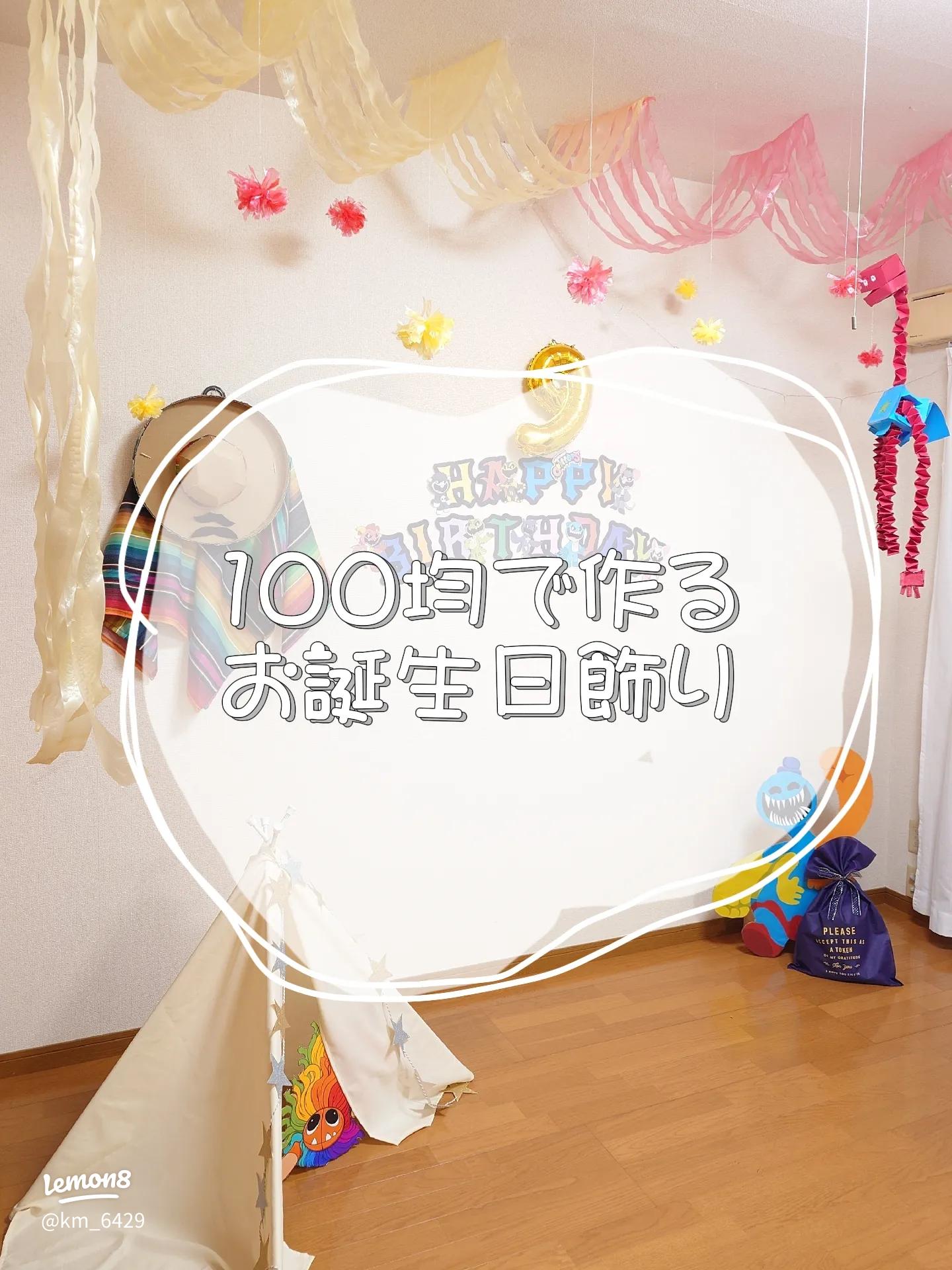 ひー・ ・ 先日次女の４歳のお誕生日パーティーをしました🎂✨ テーマはプリンセス👸👑 ・ アクリルスタンド以外全部ダイソーとセリア なような気がするぐらい100均だらけになりました🙊笑 プリンセスの紙コップやプリンセスのケーキスタンドなどダイソー商品です