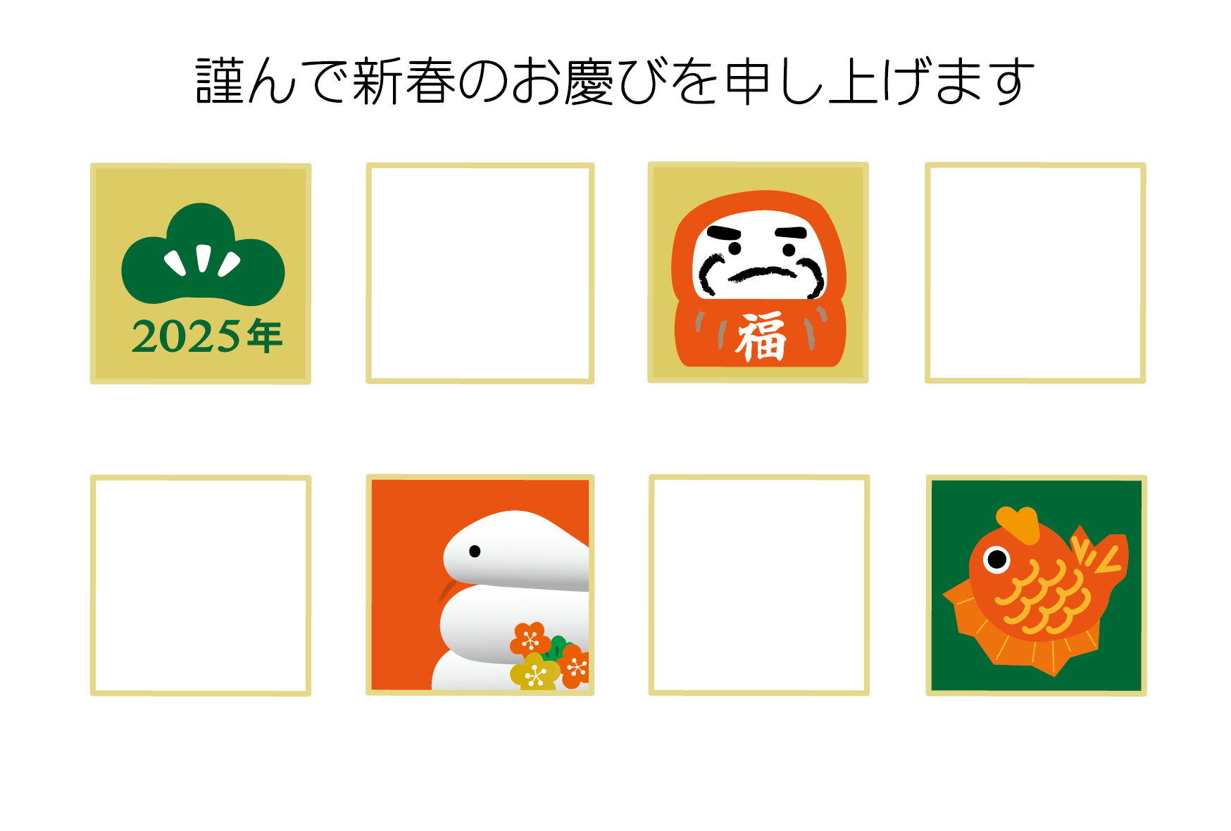 2025年版 写真フレームの年賀状デザインおすすめサイトと自宅で印刷できるテンプレート使用方法を紹介！詰め替えインクのエコッテ