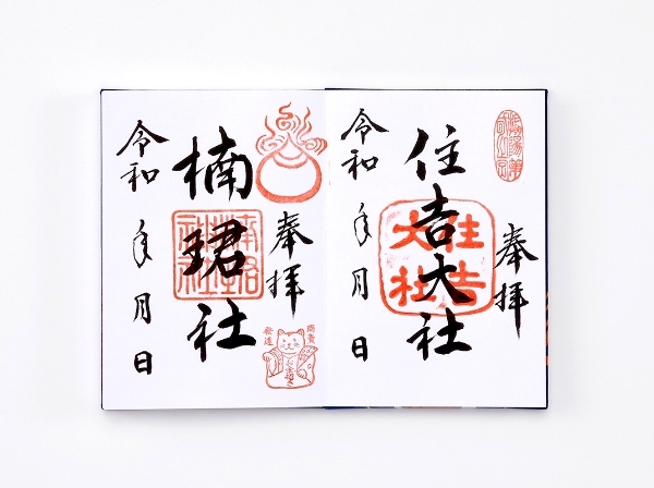 2025年 イベント 住吉大社の『初辰詣り』で始終発達✨💫有名な招福猫もあるよ😊〜 祈りログ