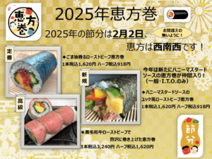 2025年の節分で運気アップ！ 恵方の方角と簡単開運アクションサザエの食卓ジャーナルサザエ食品株式会社