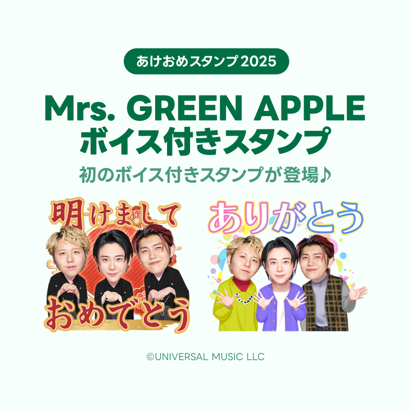 2025年お正月スタンプまとめ 無料・有料 あけおめ・謹賀新年・今年もよろしくstamp party スタンプパーティ LINE