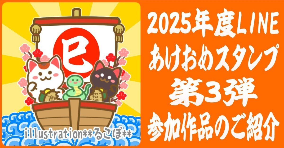 飛び出す！2025大人の素敵☆年賀状 巳年- LINE スタンプLINE STORE