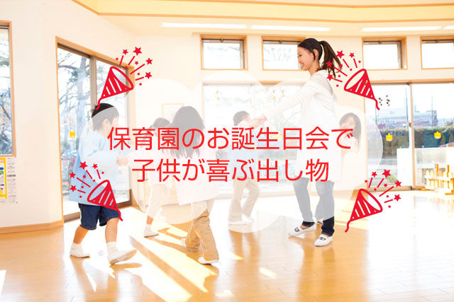 3月のお誕生日会を行いました。 - こどものいえ保育園blog