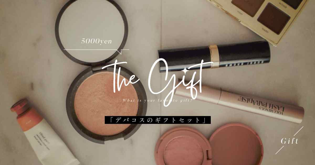 5000円で買える 30代の女友達が喜ぶプレゼント 人気プレゼントランキング2025ベストプレゼント