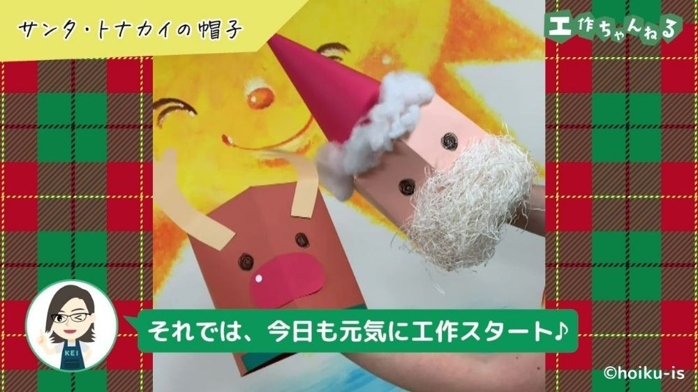 クリスマス帽子～トナカイ～先生のためのページ教育・保育をサポートするオンラインショップ エデュース