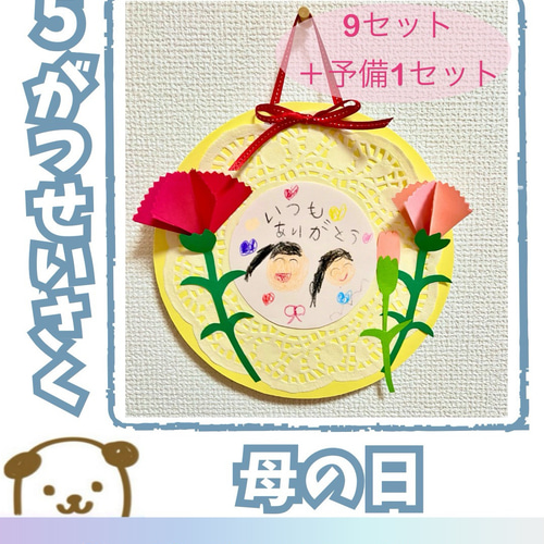 母の日製作社会福祉法人 豊生会