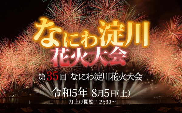 北國花火 珠洲大会7月_石川県珠洲市のイベント - 株式会社ヤマグチ