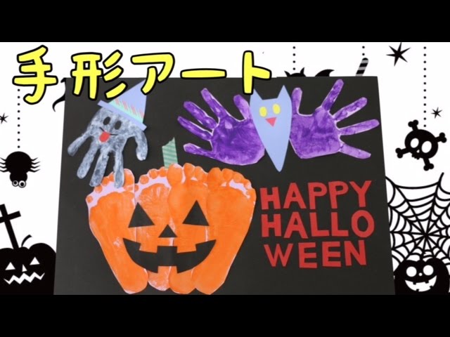 2歳児におすすめ！ハロウィンの製作アイデア5選ママソレ powered by ママ賃貸子育てママのくらしがちょっぴり軽くなる生の声メディア暮らし