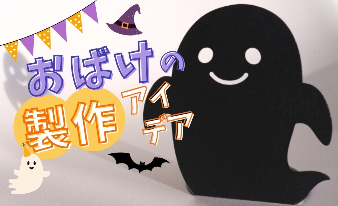 ハロウィン製作 2歳児社会福祉法人六美会ひまわり保育園