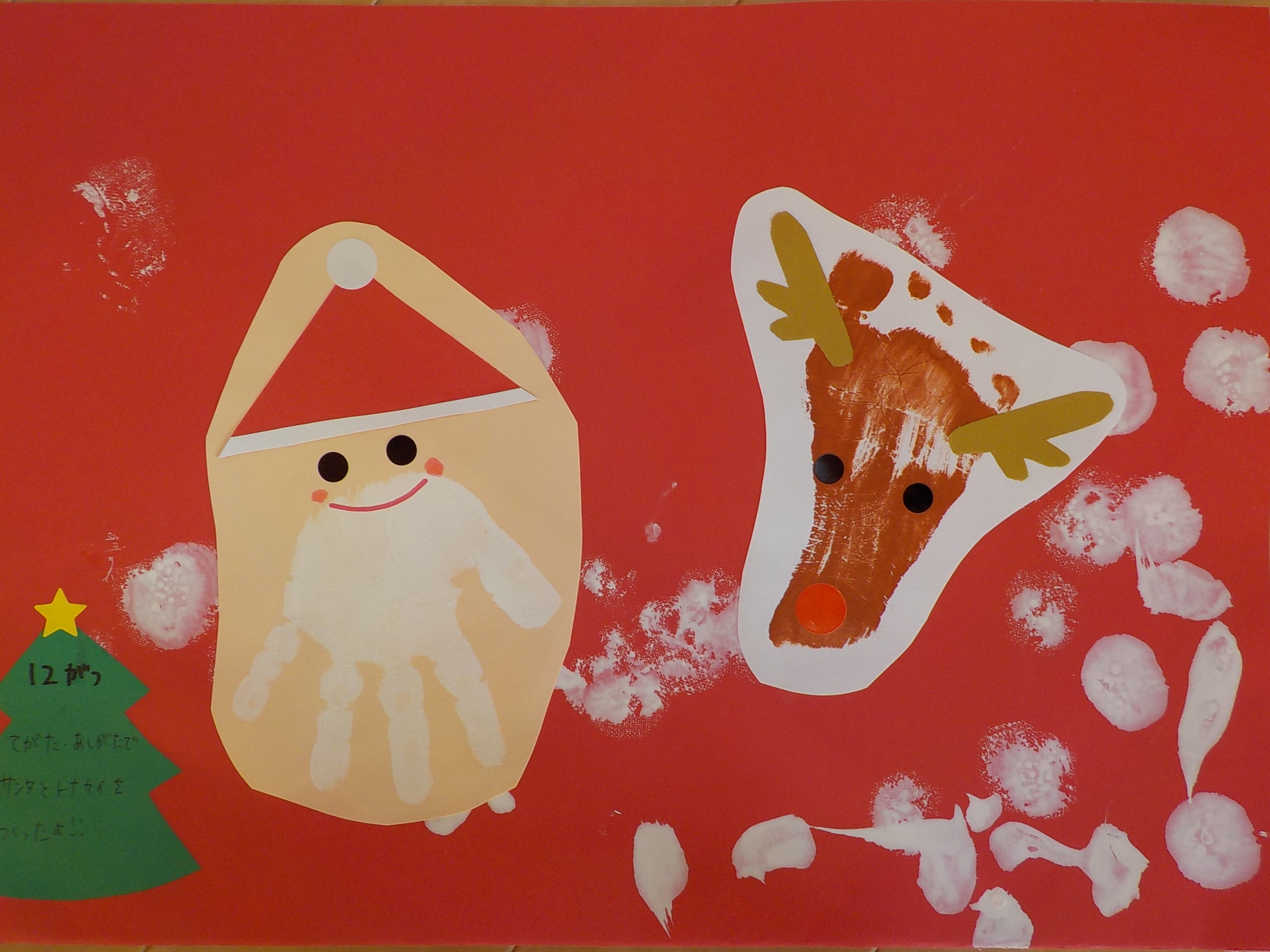 みんなの投稿 サンタクロース 2歳児保育と遊びのプラットフォーム ほいくる