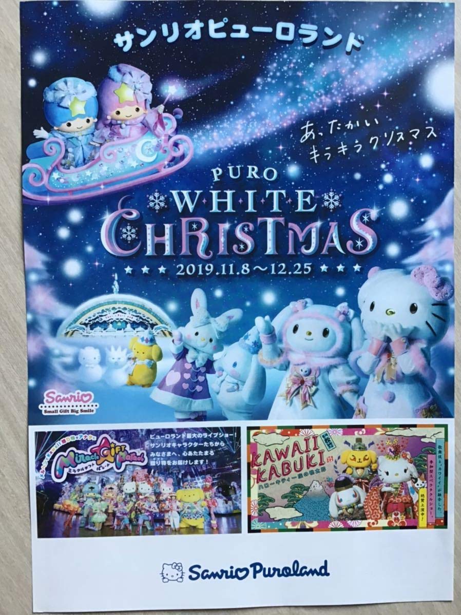 2019 11 8撮影 初日 サンリオピューロランドクリスマスショ