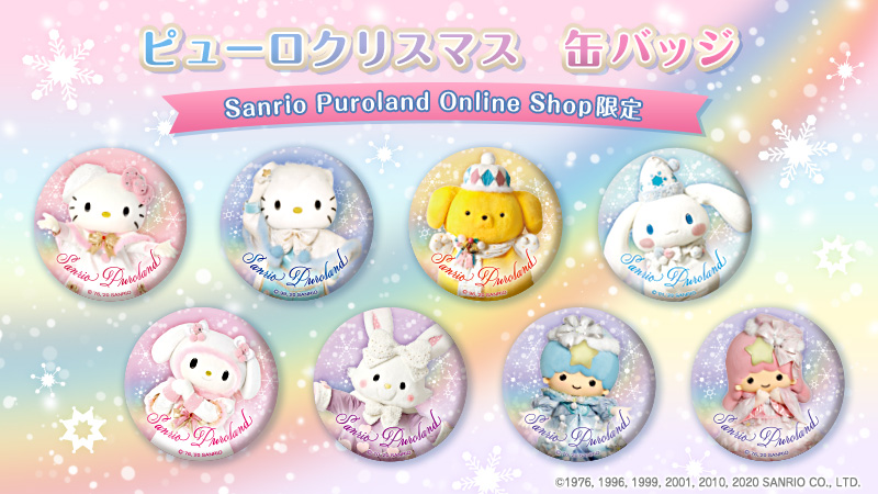 ピューロランドの仲間たちが音楽隊を結成！音楽で心を通わせるクリスマス！冬のスペシャルイベント「Puroland Christmas」2023年11月10日 金 より開催株式会社サンリオエンターテイメントのプレスリリース