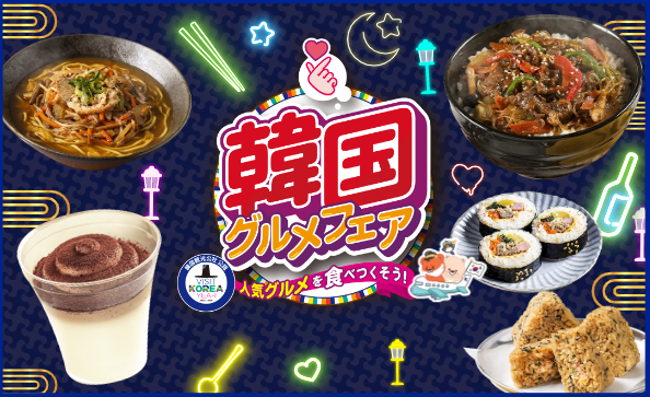 セブンイレブン韓国グルメフェア2025年！いつまで？チュモッパ、おにぎりなどコンビニで旅行気分がおすすめ♪ - コラボ