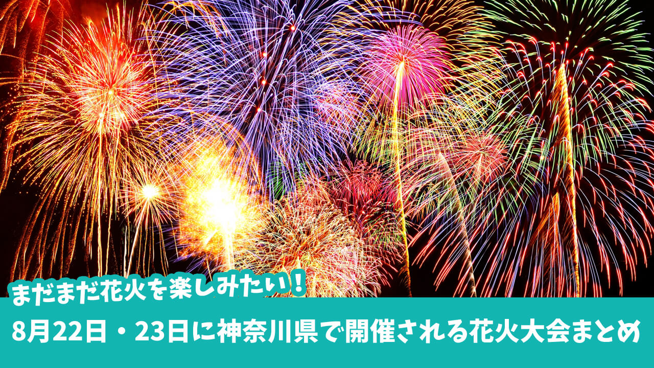 2025年は終了 8 4 月 みなとみらいスマートフェスティバル2025イベント公式 神奈川県のお出かけ・観光・旅行サイト「観光かながわNOW」