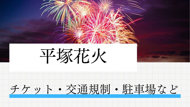 8月開催の花火大会 神奈川県- 花火大会2025 - ウォーカープラス