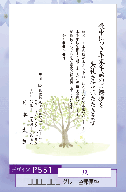 寒中お見舞い喪中・寒中見舞いはがきの無料デザインテンプレート - ネット印刷グラフィック