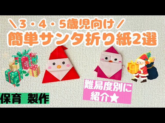保育 製作 クリスマス製作！紙コップで作る可愛いサンタさんCute Santa Claus made from paper cups
