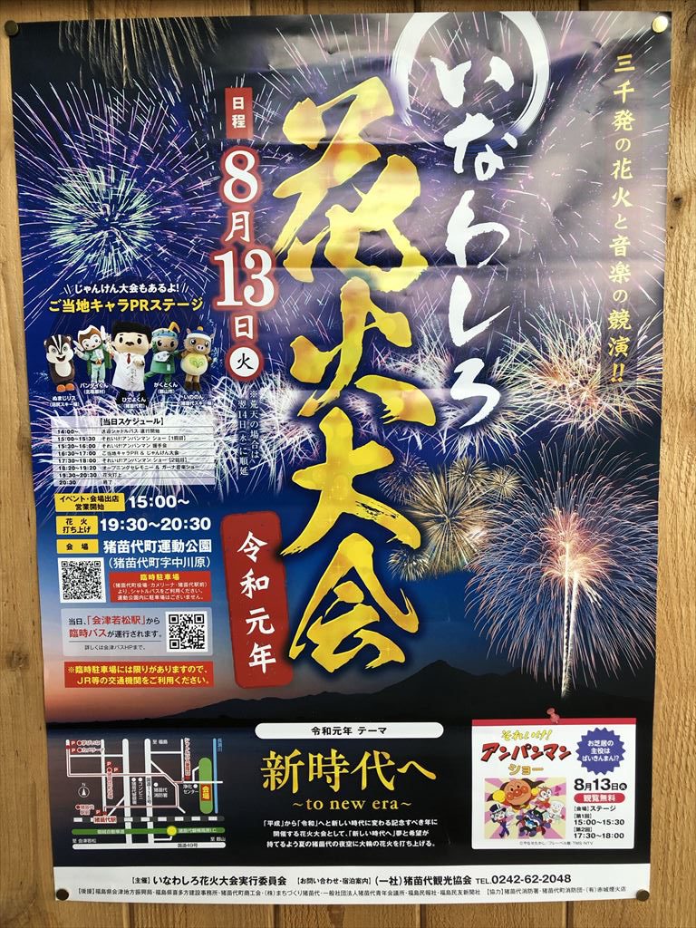 湖まつり2025年7月19日開催福島県郡山市湖南町舘夏祭り過去pic . **********郡山市観光協会公式SNSアンバサダーの投稿をご紹介 今回は @yabe51 さん ********** .郡山の夏祭り湖南町猪苗代湖花火大会郡山絶景郡山へ行こう郡山散歩郡山市郡山