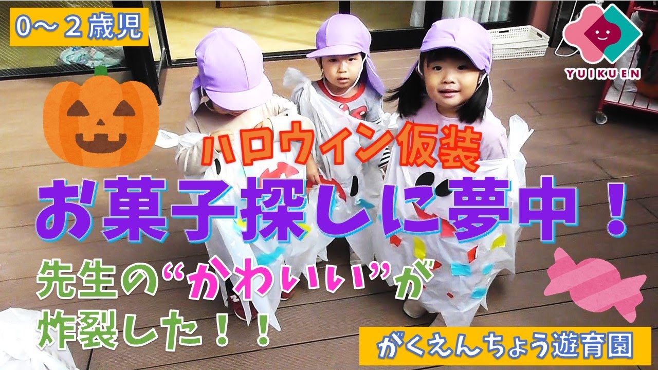 0歳～5歳児向け 保育園で楽しめるハロウィン＜仮装編＞年齢別アイデア3選保育士を応援する情報サイト 保育と暮らしをすこやかに ほいくらし