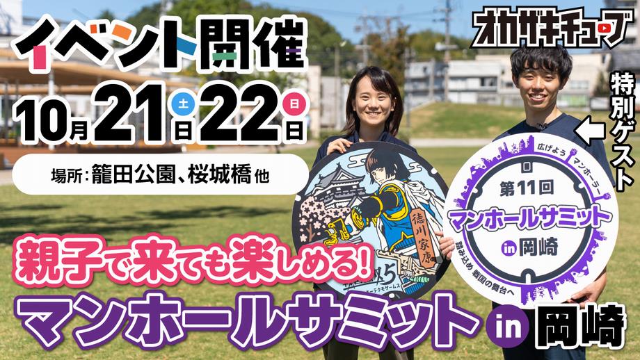 安井南マンホールサミットまであと少し！マンホールInstagram