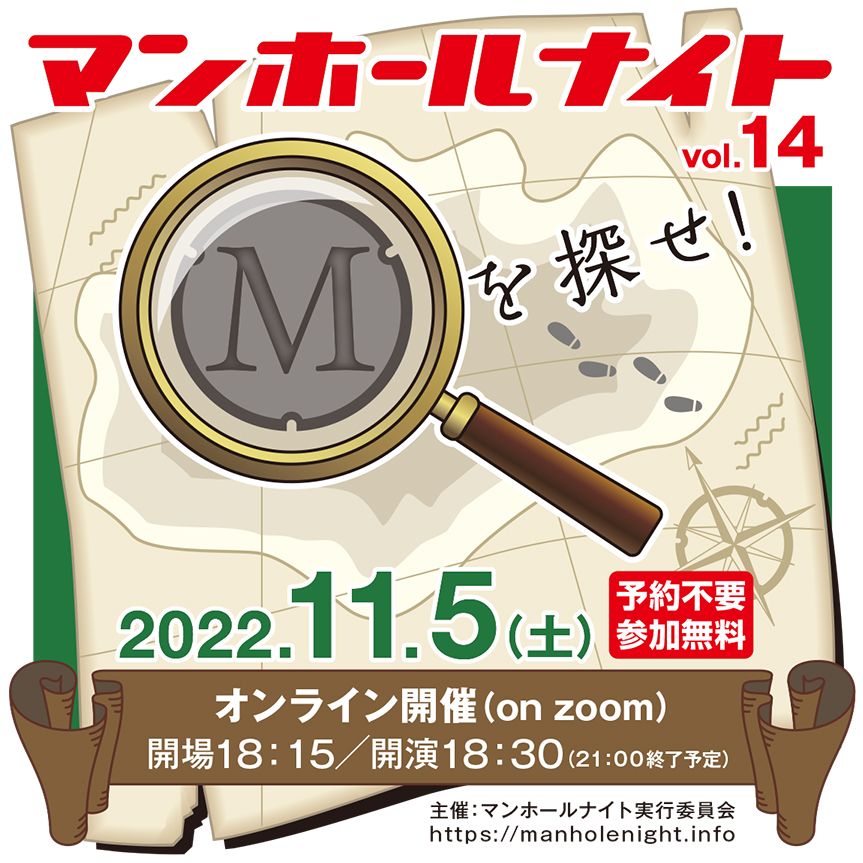 マンホールナイトマンホールの蓋がテーマのイベント、マンホールナイトの広報サイト
