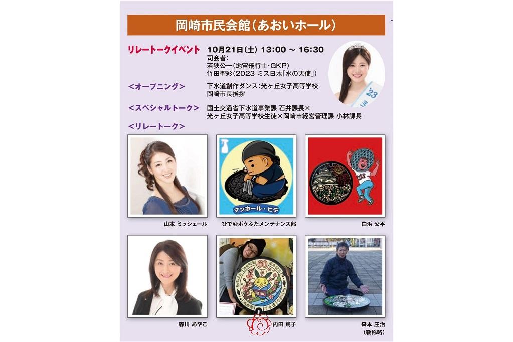 第12回マンホールサミットinとやまの記念品配布についてマンホールカードを集めよう