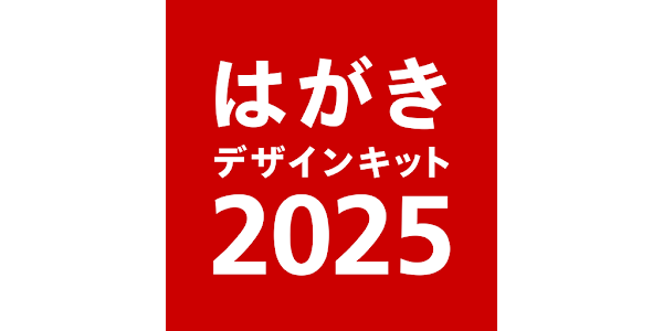 2025年賀状 年賀状じまいのイラスト素材118452906- PIXTA