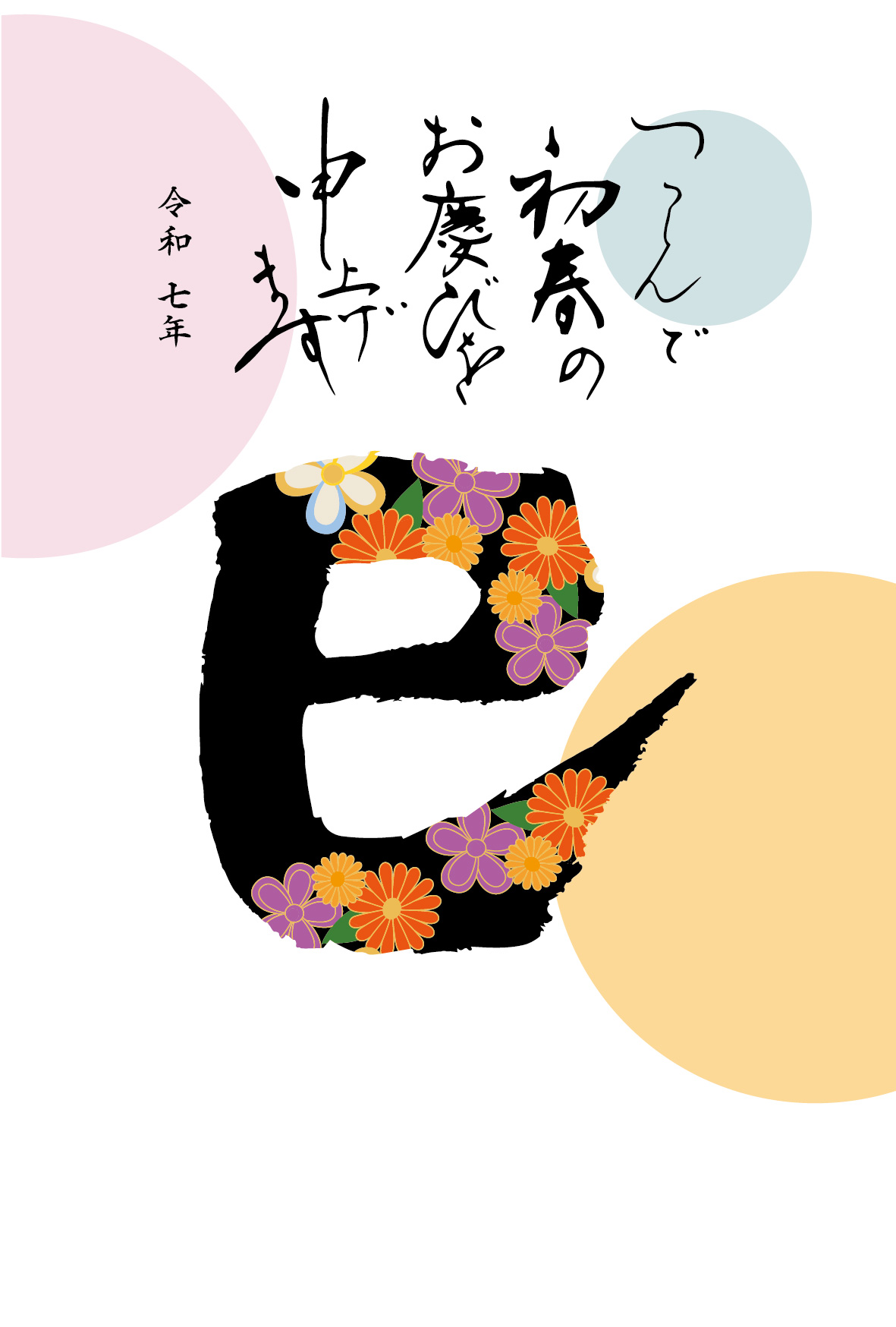 年賀状2025年無料イラスト素材素材ラボ