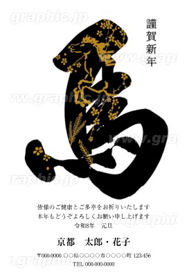 2026年 午年 年賀状印刷用無料イラスト素材かわいいテンプレート 年賀素材館 トップページ