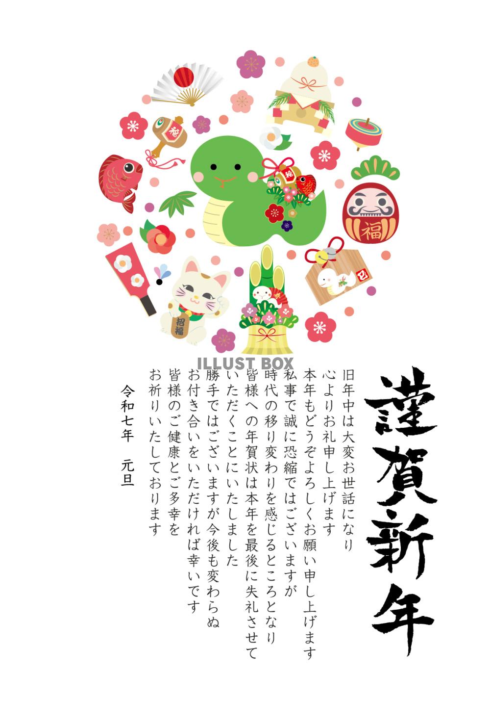 年賀状無料イラスト2026年 馬 うま 年賀状のイラスト屋さん