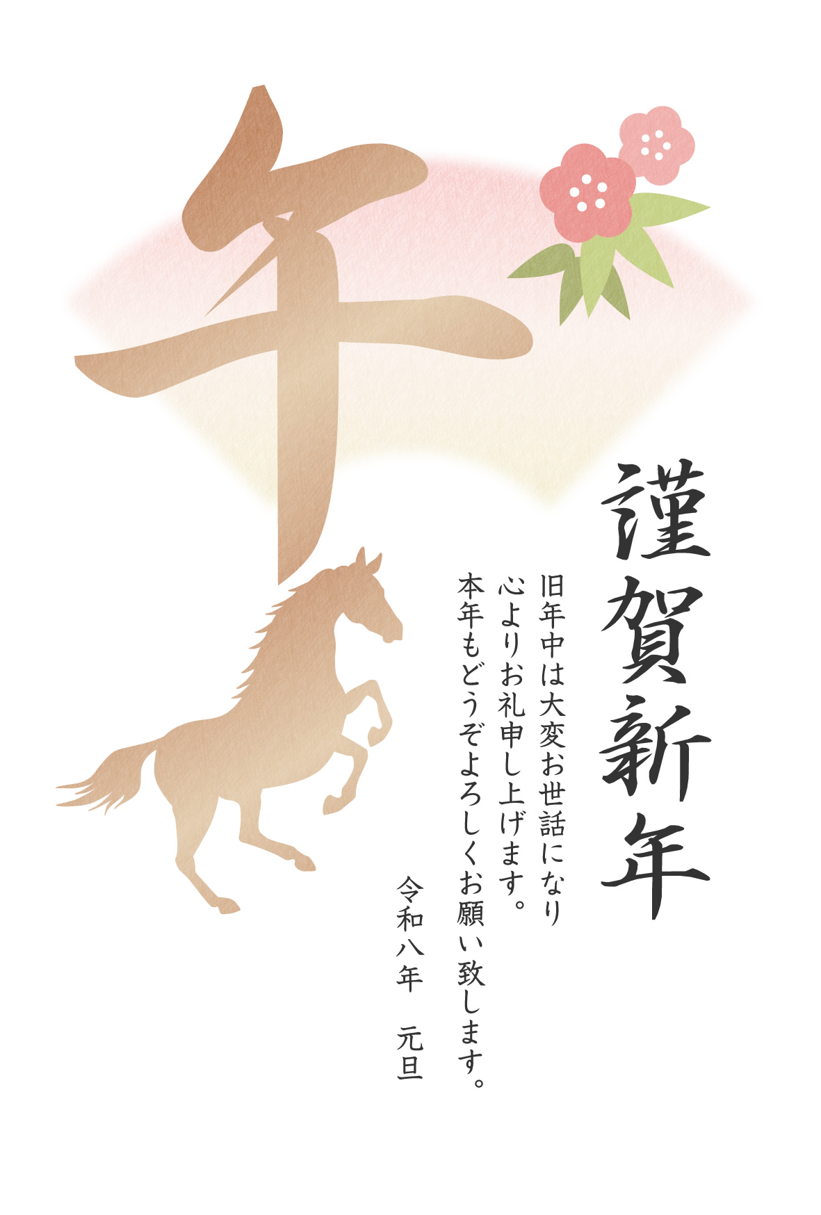 2026年 午年の年賀状テンプレートイラスト - No: 26707904無料イラスト・フリー素材なら「イラストAC」