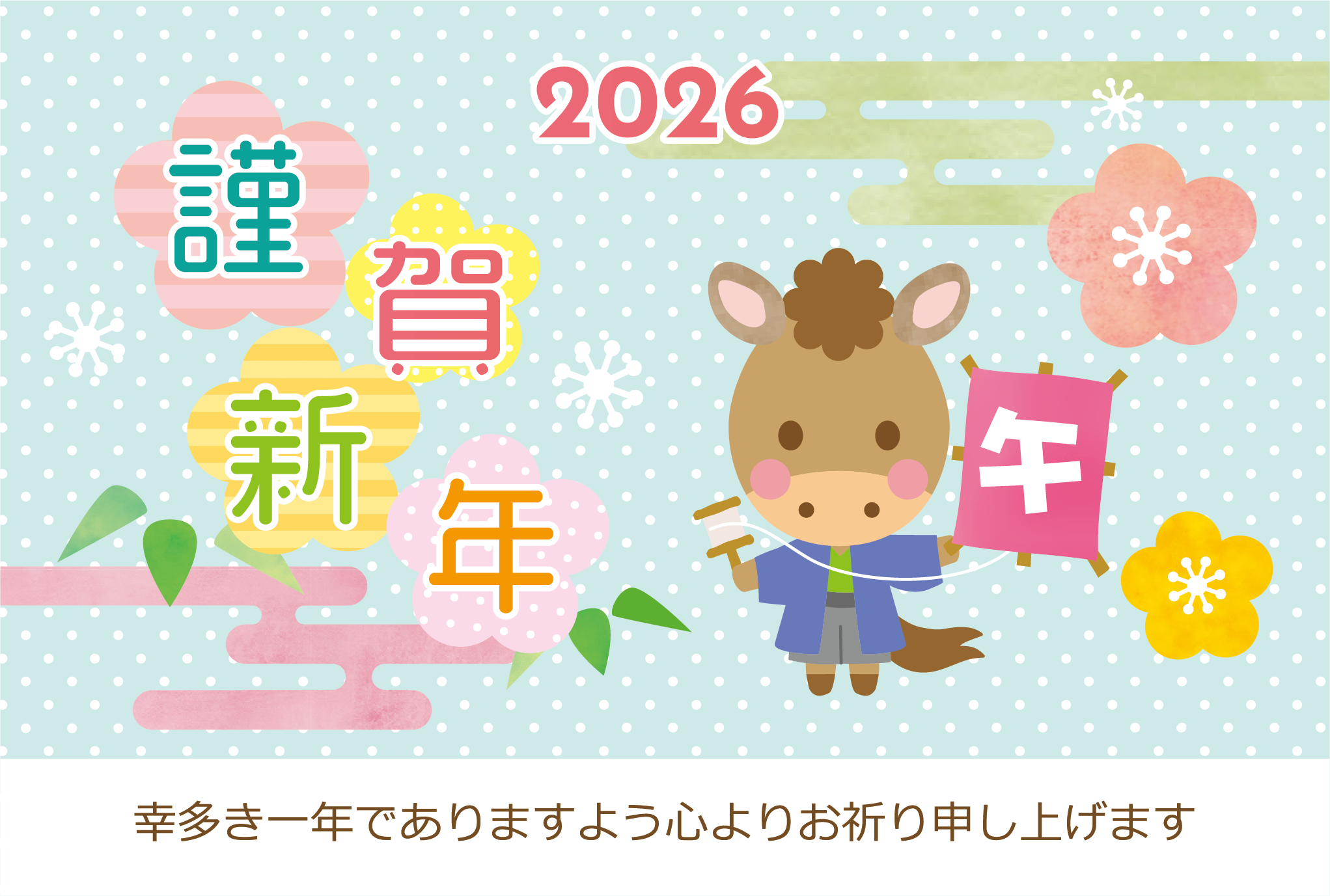 2026年賀状デザイン無料テンプレート「富士山に登ったかわいい馬と初日の出」無料フリーイラスト素材集 Frame illust