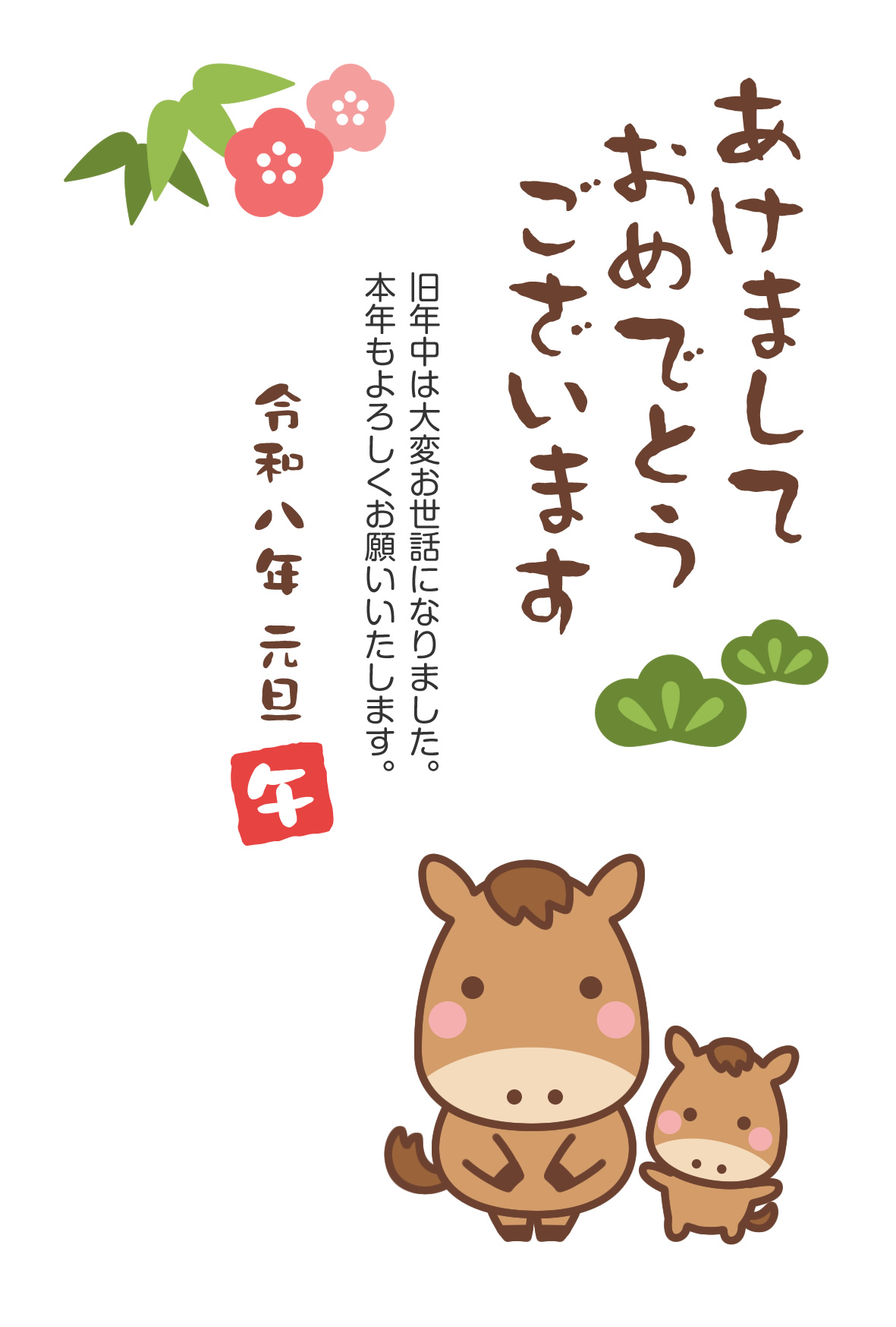 イラストデータ販売2026年 シンプルな午年年賀状 縦型イラストダウンロード