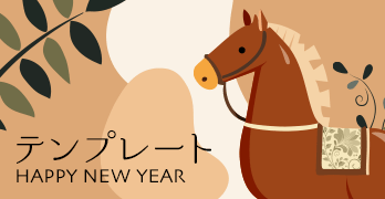 2026と横向き白馬ビジネス午年の年賀状テンプレート年賀状2026無料午年の年賀状テンプレートと馬のイラスト年賀状 でざいんばんく