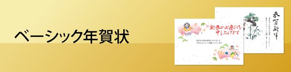 2026年巳年の年賀状じまいご挨拶の年賀状 縁起物：イラスト無料