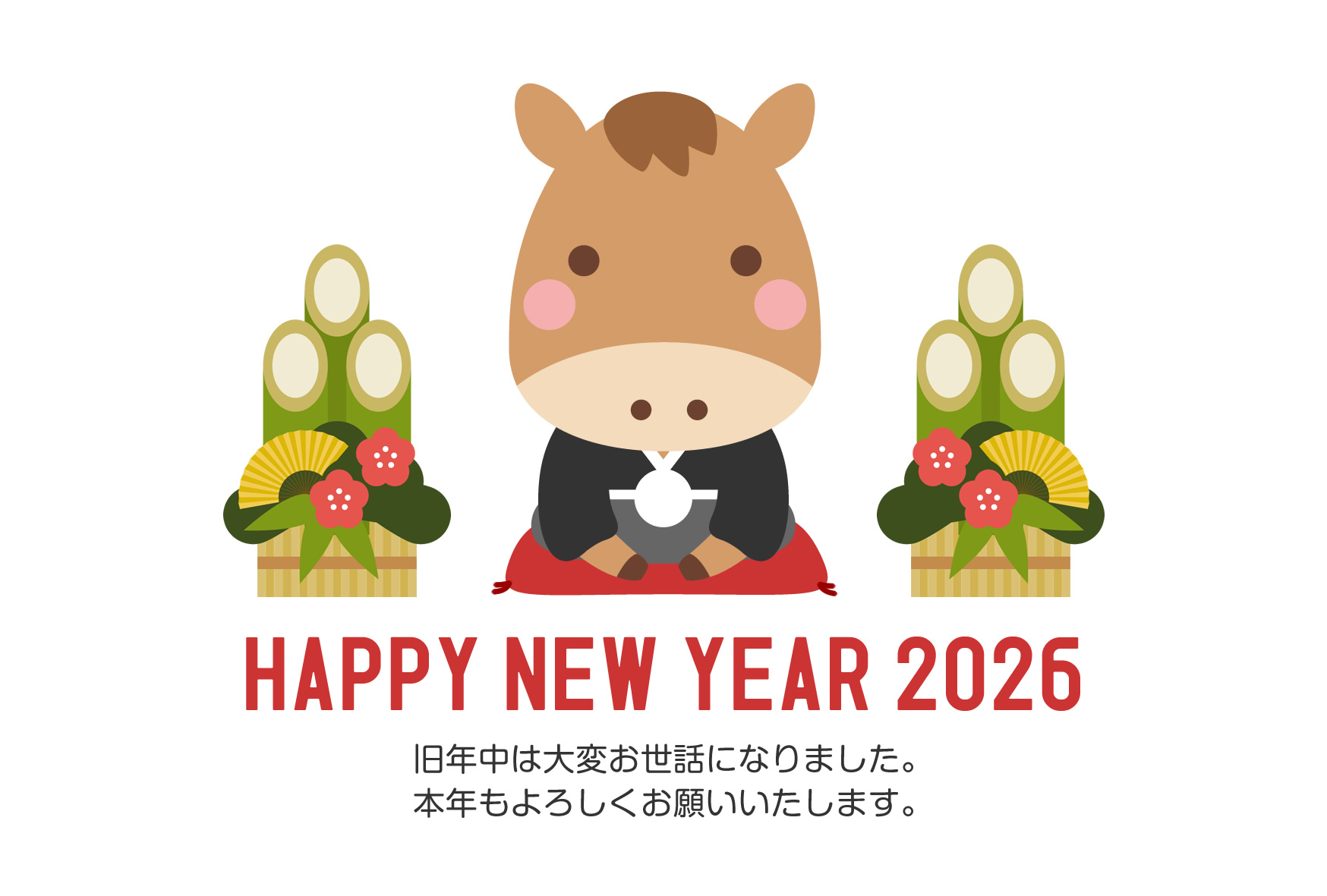 年賀状2026無料テンプレート「紋付袴を着たかわいい馬と門松」