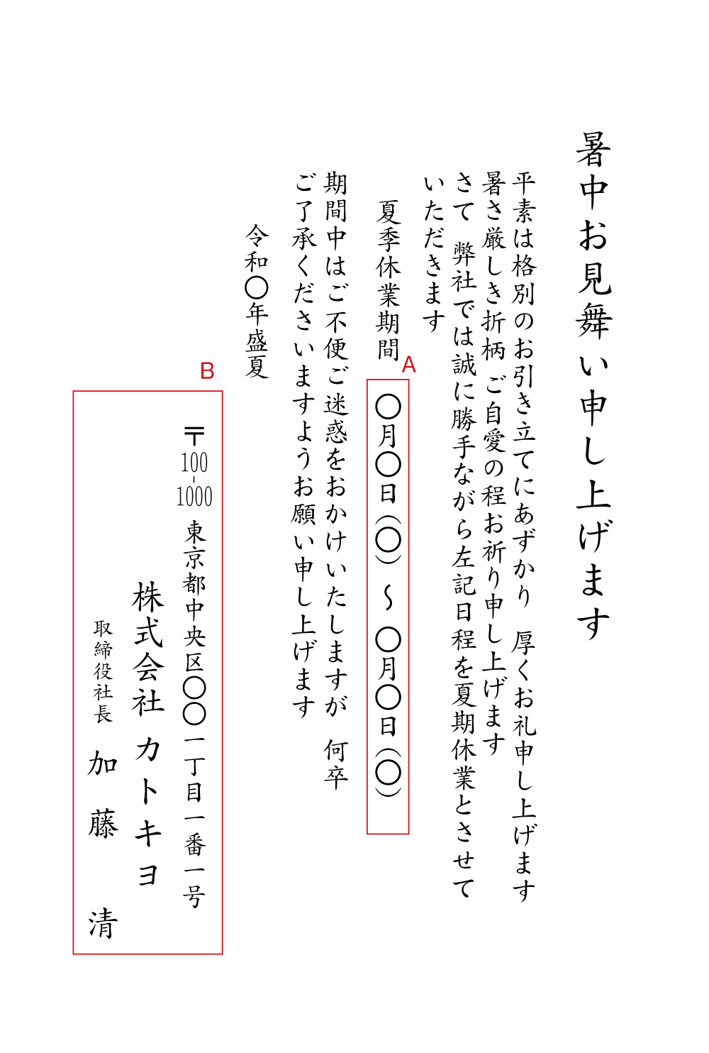 暑中見舞いはいつからいつまでなのか？はがきの書き方や文例を徹底解説！ネット印刷通販なら東京カラー印刷