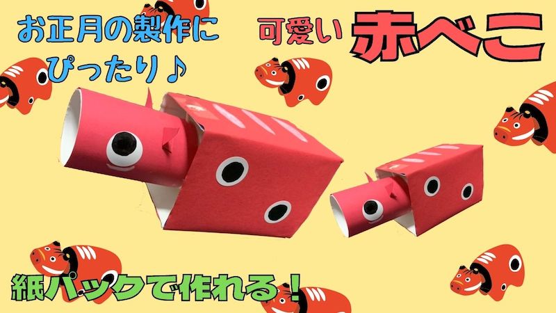 子供と一緒に楽しむ！お正月製作のアイデア集HOKET MAGAZINE子ども向け工作・ワークショップ情報株式会社HOKET