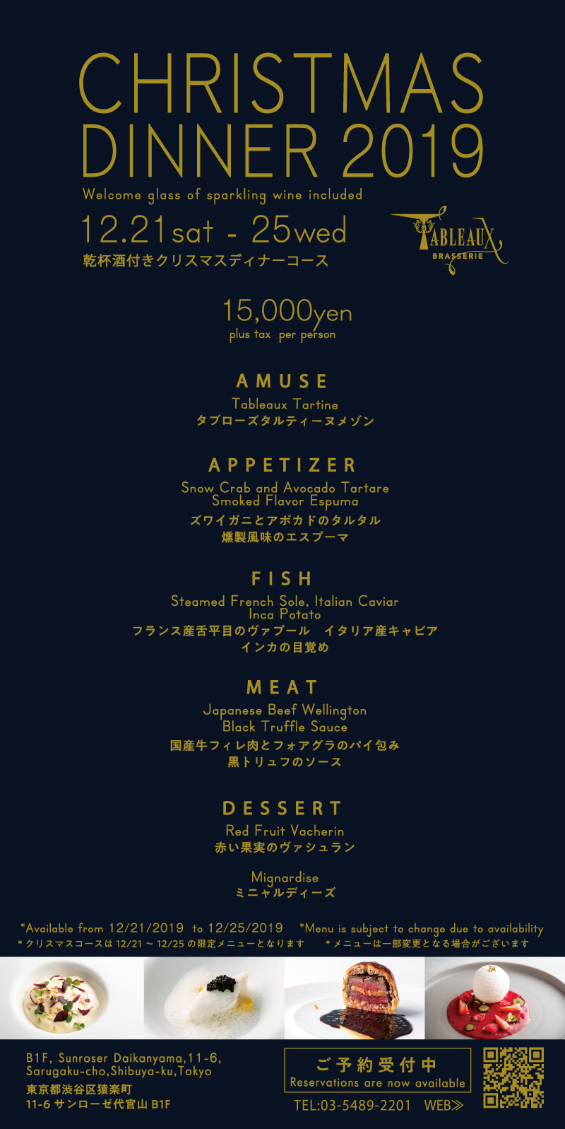 新着情報クリスマスディナーメニュ