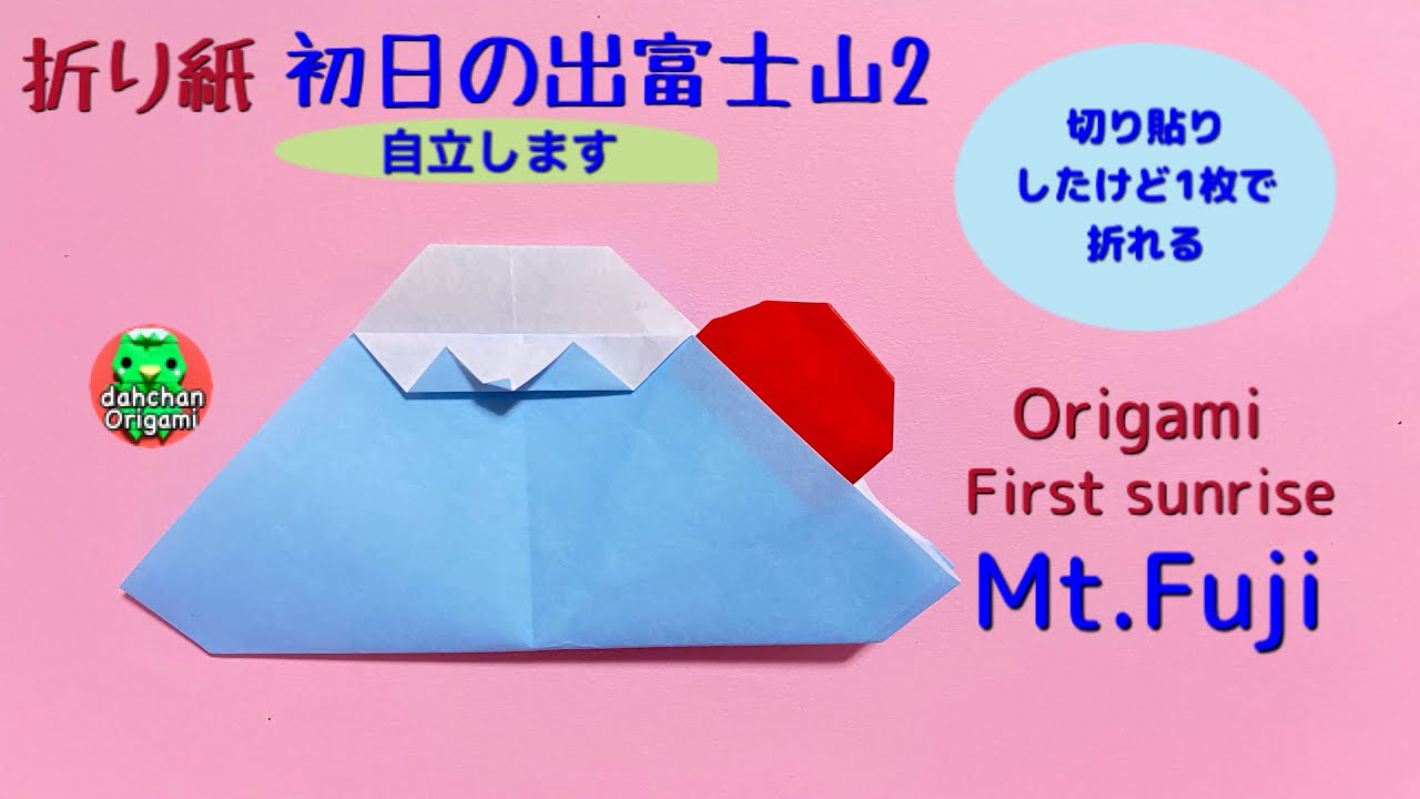 簡単！8回折りでできる富士山折り紙の作り方🗻