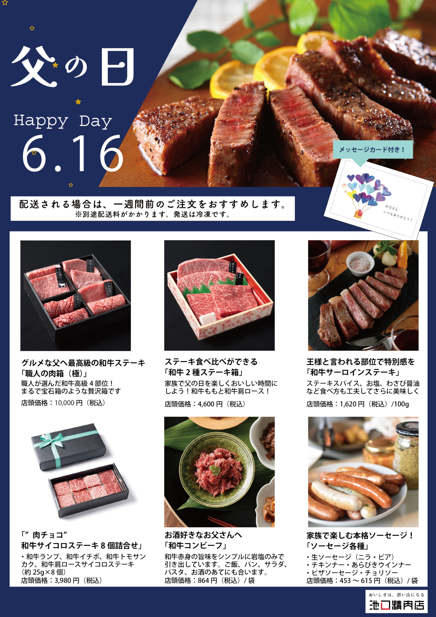 父の日チラシ-02 - 福山のお肉屋さん 池口精肉店