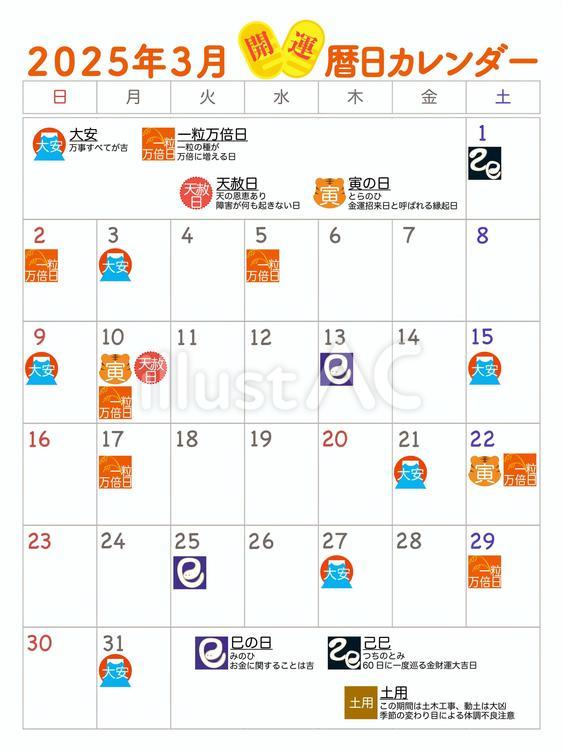 2023年 令和5年 3月カレンダー！エクセルなど無料ダウンロードOK！暦職人