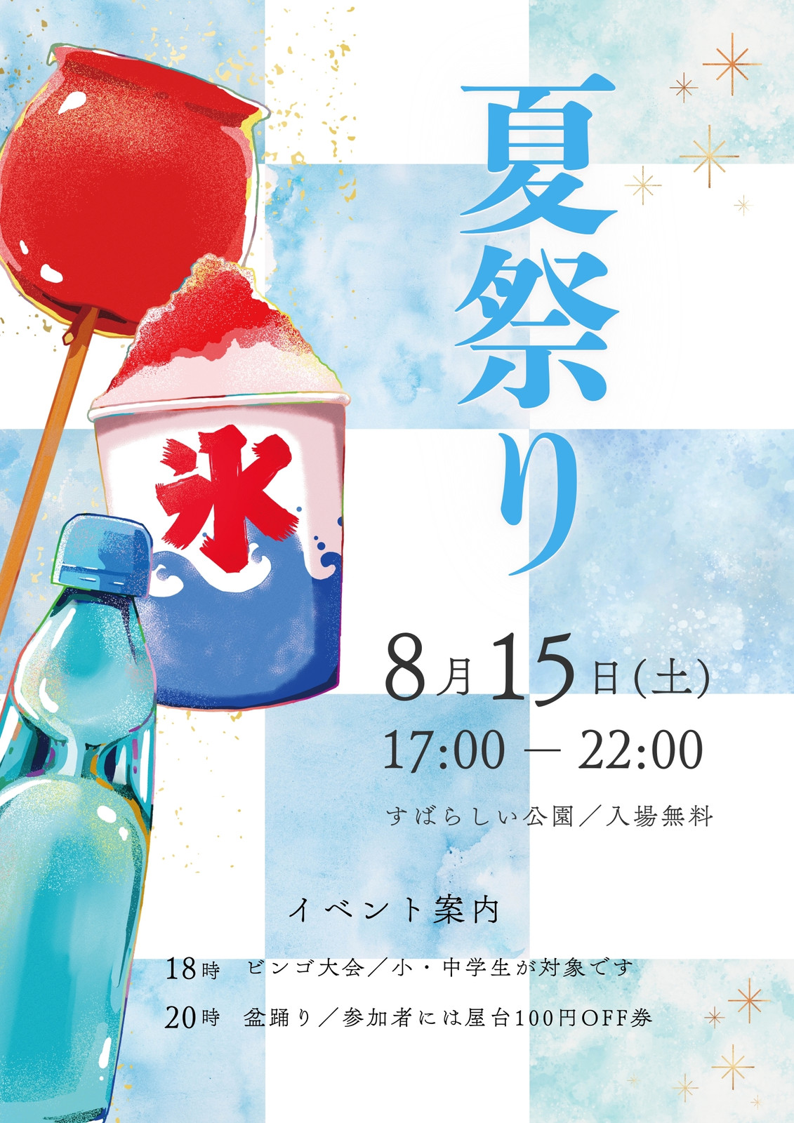 夏祭りチラシ１テンプレート無料イラスト素材素材ラボ