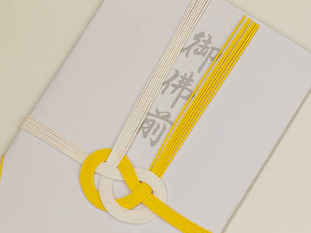 香典の包み方・入れ方 写真 で解説礼装の嗜み