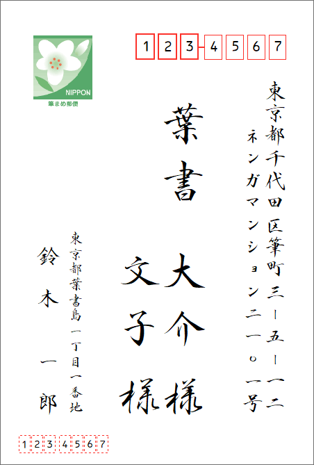 住所の正しい書き方 縦書きや横書きでの漢数字の書き方解説 番地の数字の記載方法も伝授美文字部