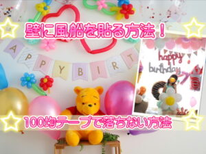 100均 セリアの誕生日飾り付けが激かわ！バルーンやガーランドなどオススメ紹介